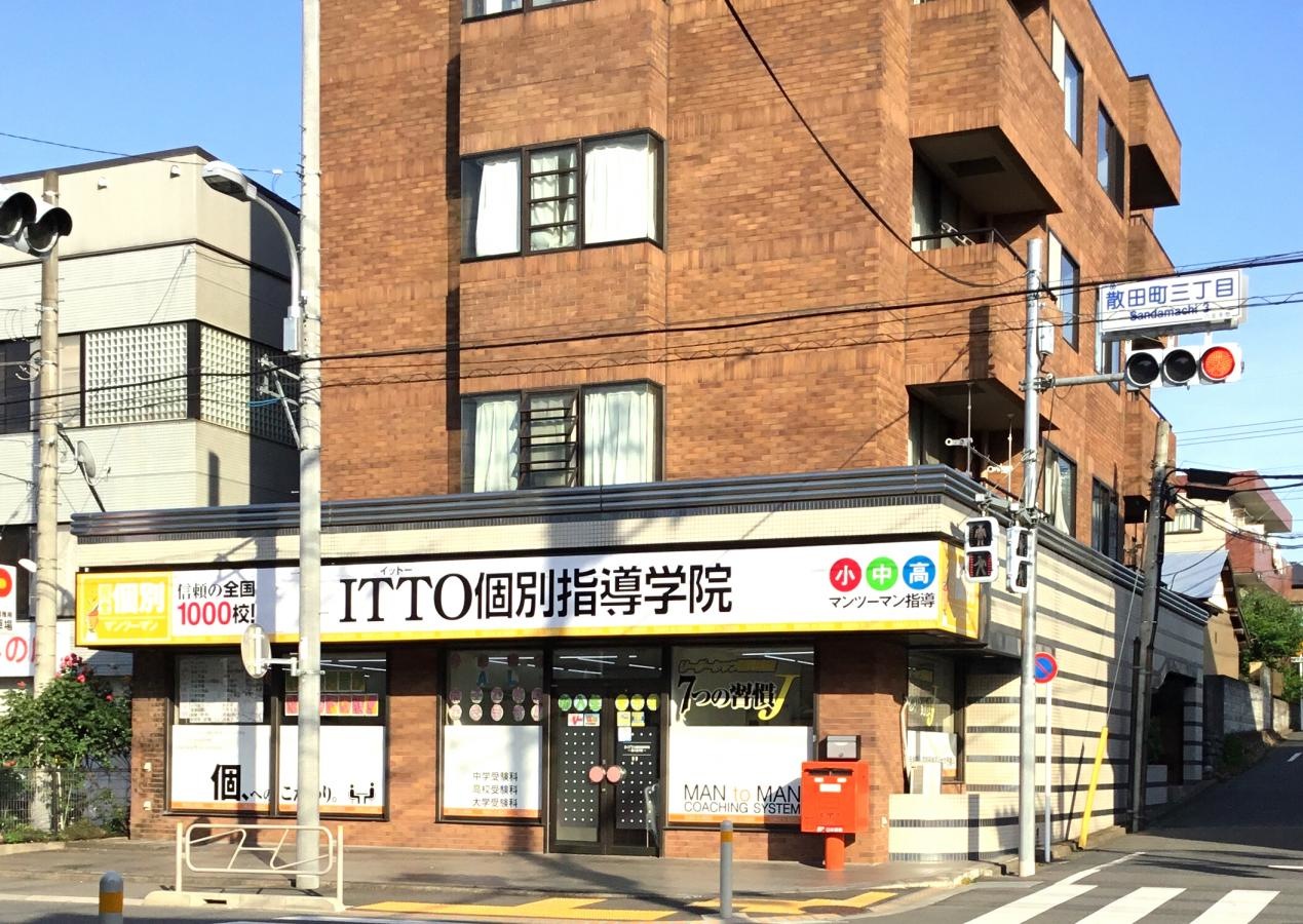 ITTO 個別指導学院西八王子校