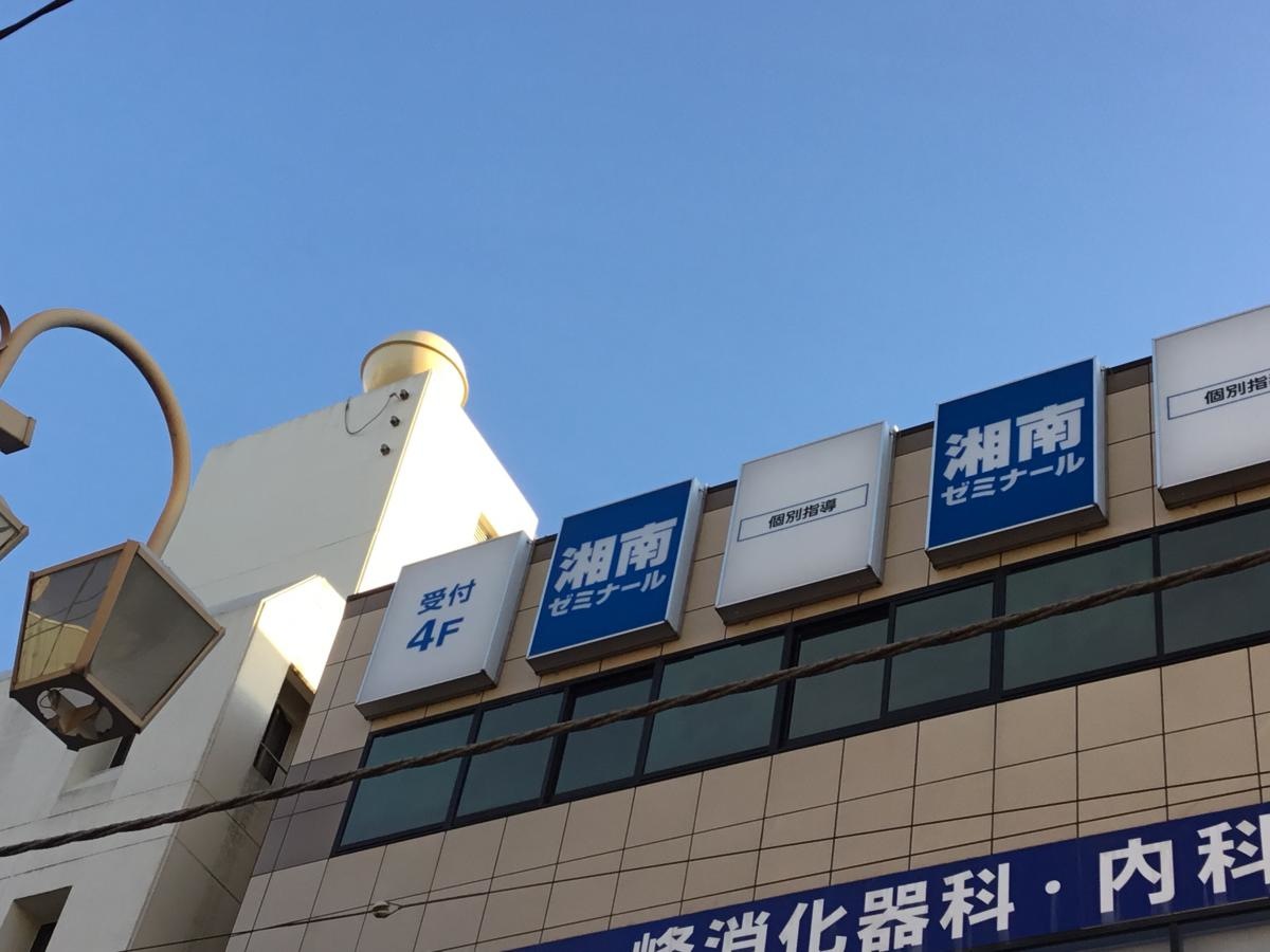 湘南ゼミナール鶴ヶ峰駅前　外観
