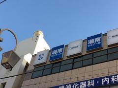 湘南ゼミナール鶴ヶ峰駅前