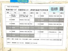 「流通団地入口」バス停留所