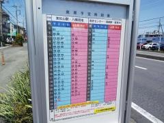 「淨国寺」バス停留所