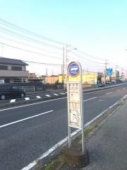 「若柴西」バス停留所