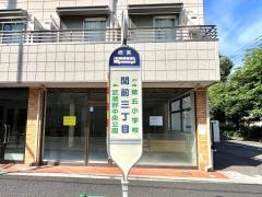 「関前三丁目」バス停留所