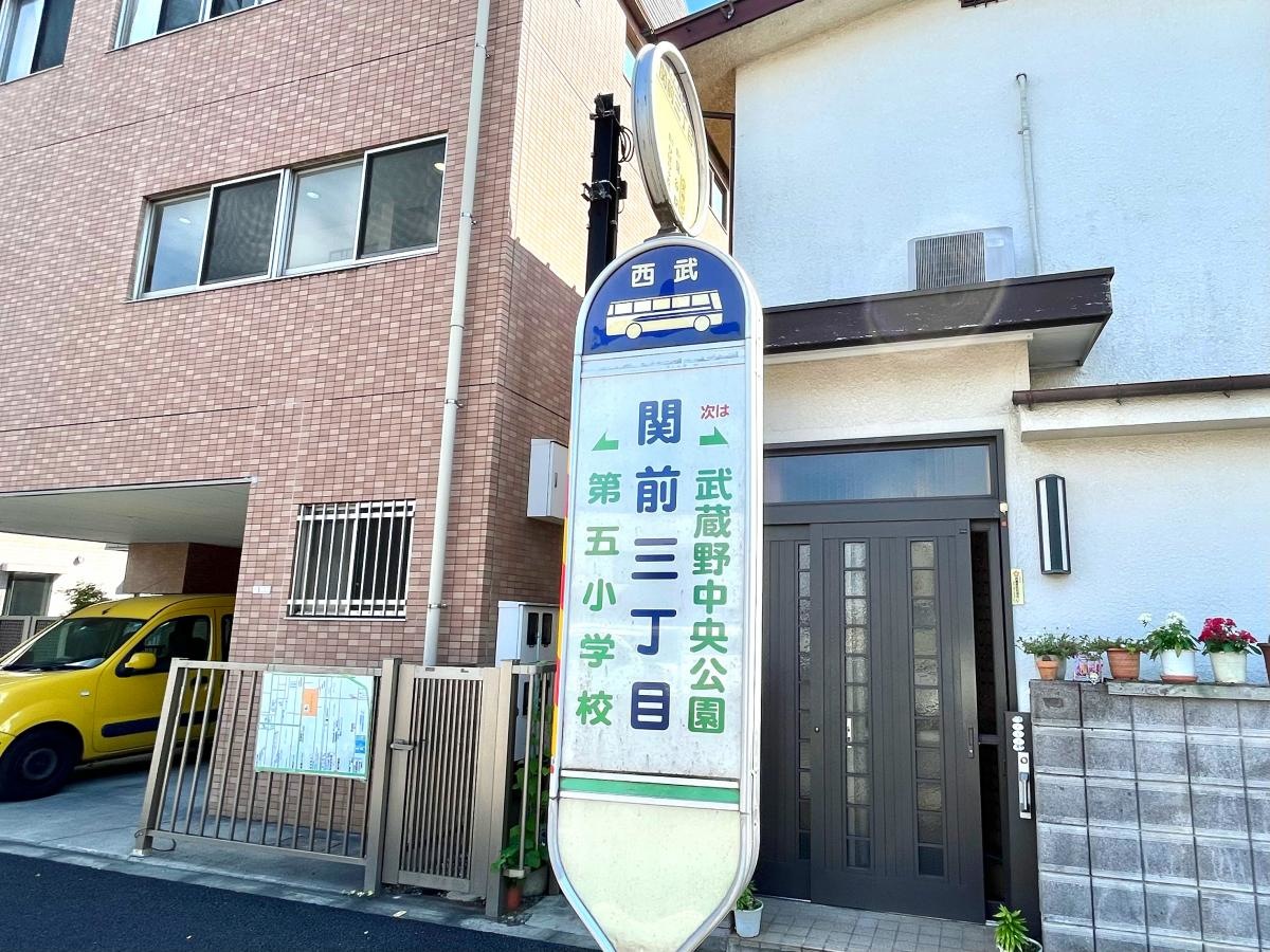 ひばりケ丘駅方面行きの「関前三丁目」バス停留所の外観