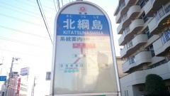 「北綱島」バス停留所