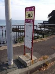 「一色口」バス停留所