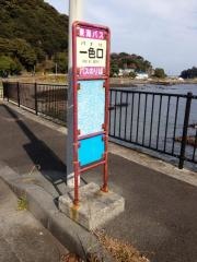 「一色口」バス停留所