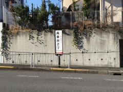 「高倉台２丁」バス停留所
