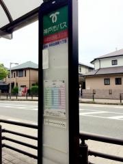 「井吹台西町３丁目」バス停留所