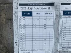 「別所団地中」バス停留所