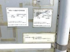 「割石」バス停留所