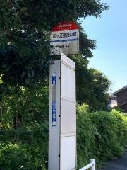 「松ケ江福祉の郷」バス停留所