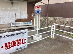 「江平中学校前」バス停留所