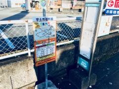 「宇土市役所前」バス停留所