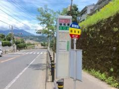 「明和東」バス停留所