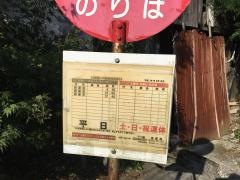 「下丁場」バス停留所
