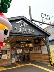 戸越銀座駅