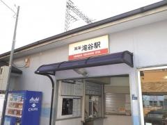 滝谷駅