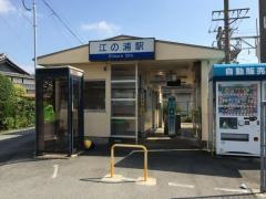 江の浦駅