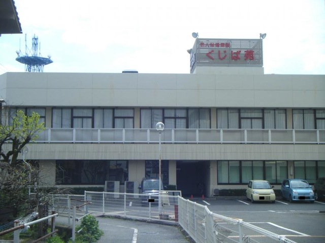 くじば苑