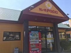 カレーのチャンピオン　辰口店