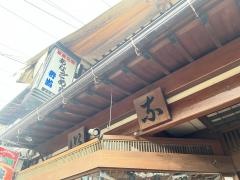 いな忠