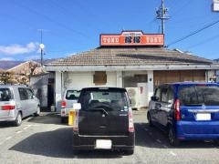 手打ちうどん総本家　得得　桔梗ヶ原店
