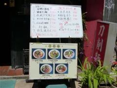 栄福　刀削麺