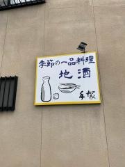 手塚