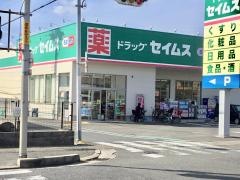ドラッグセイムス　和泉府中店