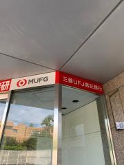 三菱ＵＦＪ信託銀行成城支店