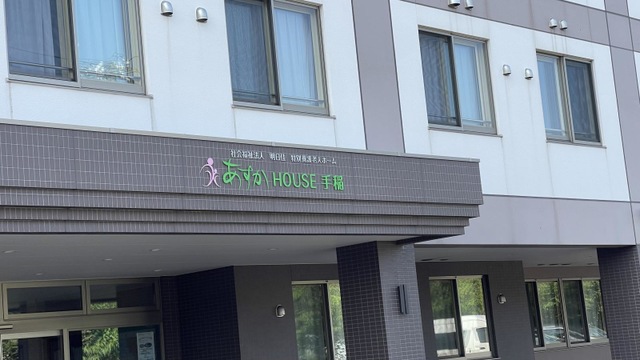 特別養護老人ホームあすかＨＯＵＳＥ手稲 雰囲気