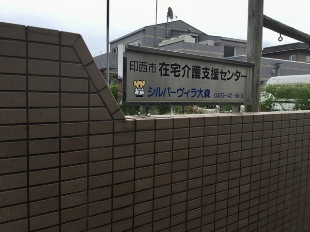 介護老人保健施設ヴィラ大森