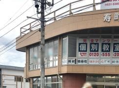 個別教室のトライ　山形寿町校