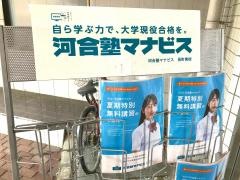 河合塾マナビス　長町南校