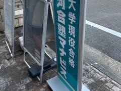 河合塾マナビス　東戸塚校
