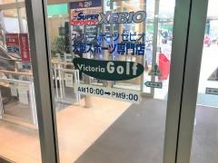 ゴルフパートナー　ヴィクトリアゴルフ津ラッツ店