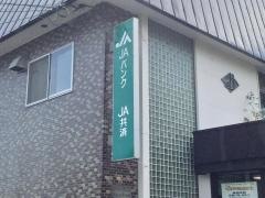 サツラク農協本所