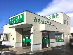 青森みちのく銀行　石渡支店