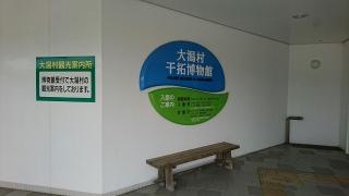 大潟村干拓博物館