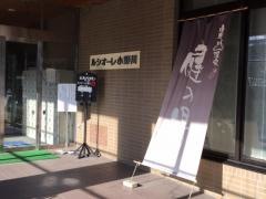 ルシオーレ小野川