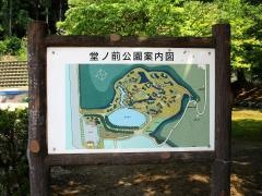 堂ノ前公園