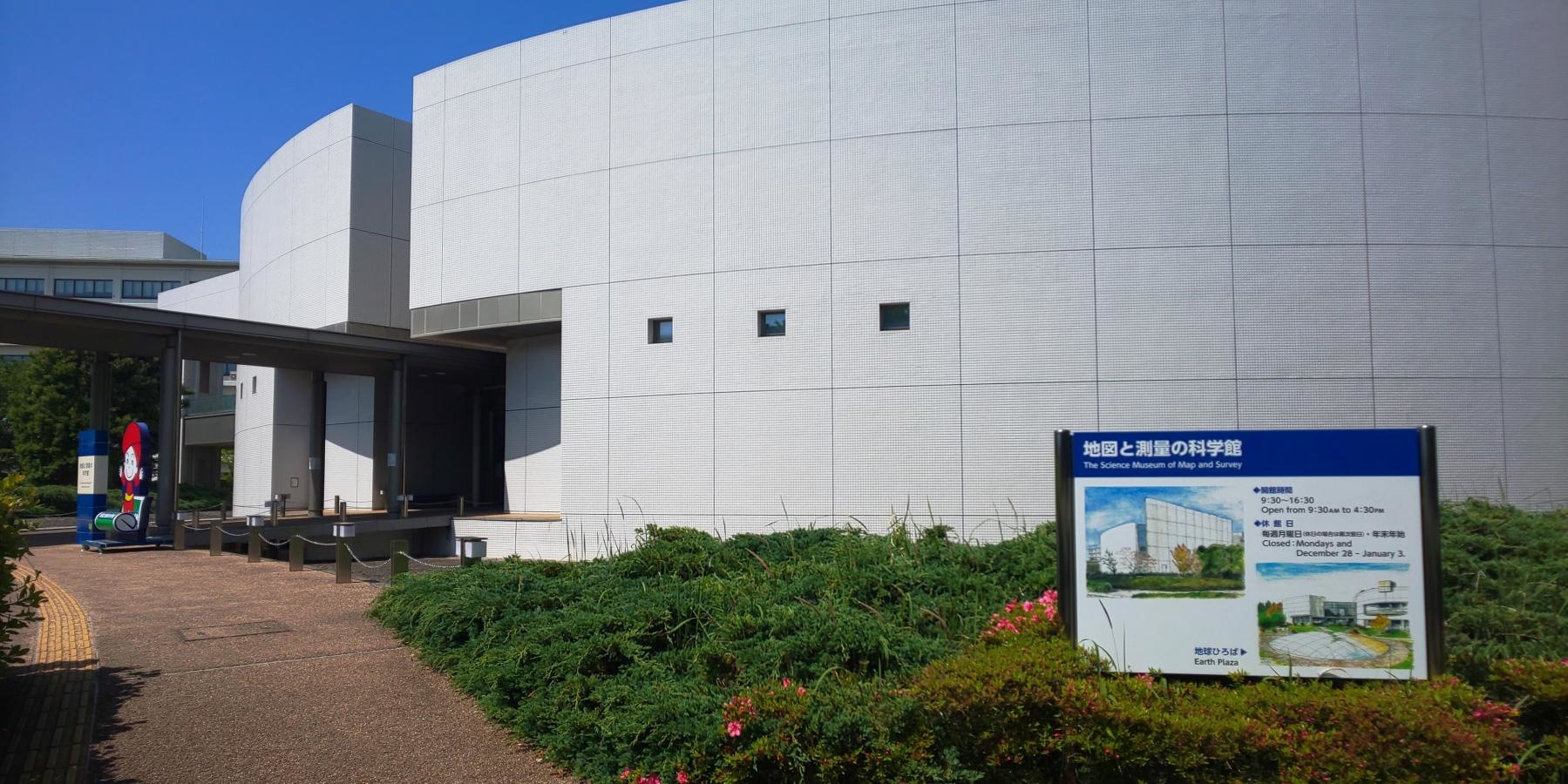 地図と測量の科学館