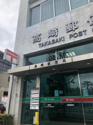 バンクマップ 高崎郵便局 高崎市