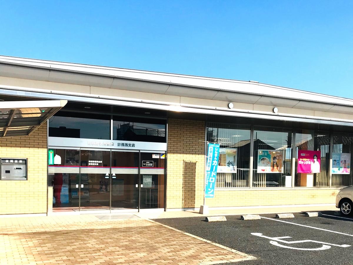 利根信用金庫前橋西支店