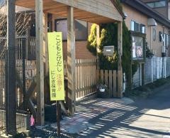 にしき保育園