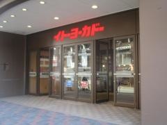 イトーヨーカドー　和光店