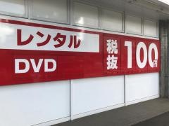 ゲオ上福岡店