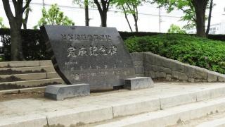 越谷流通公園