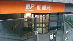 新御茶ノ水駅前郵便局